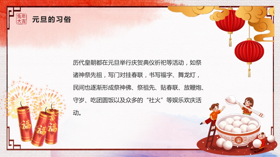 【通用】2026元旦主题班会:骏马迎新,趣享元旦_第8页