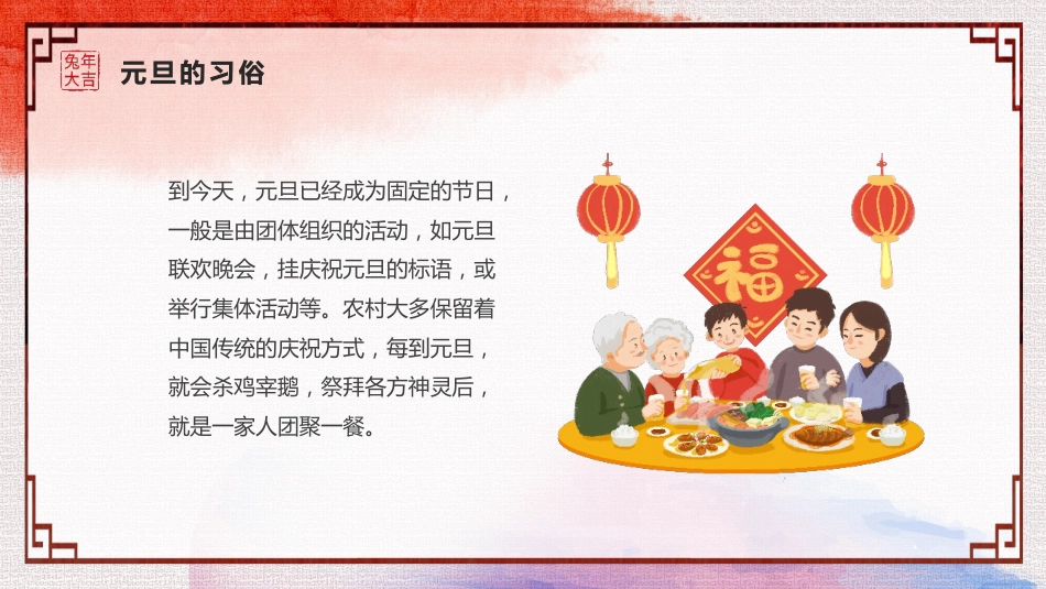 【通用】2026元旦主题班会:骏马迎新,趣享元旦_第9页
