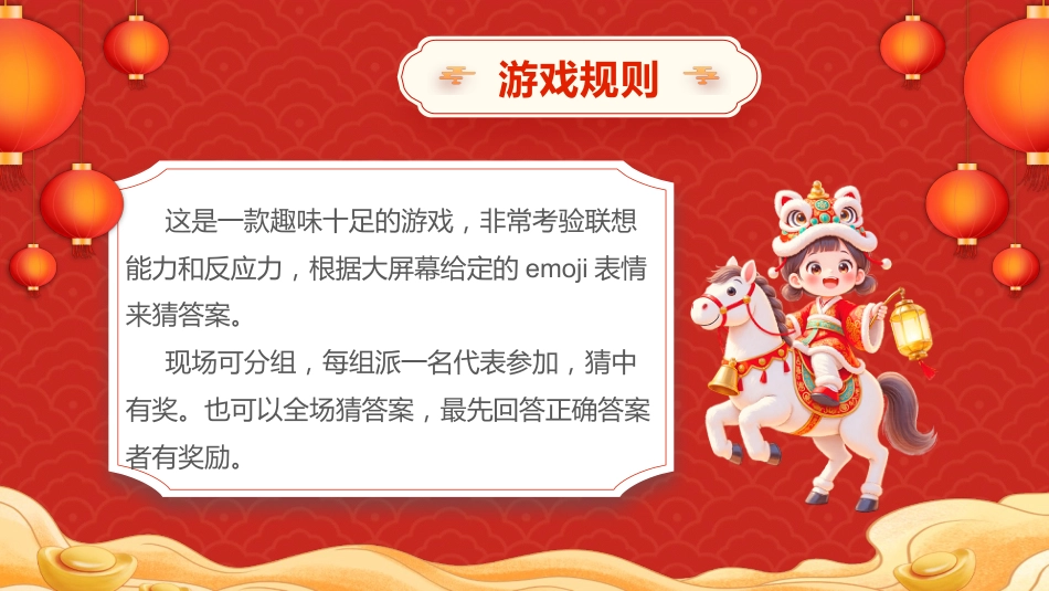【通用】2026元旦主题班会:马年猜猜乐,马年成语(30词)_第2页