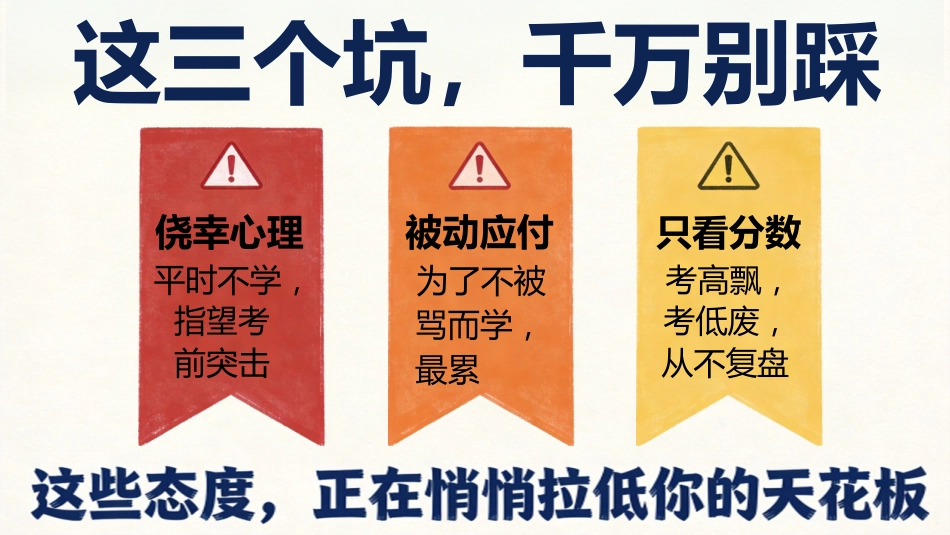 【通用】【学习态度培养】主题班会:你的态度决定你的高度_第10页