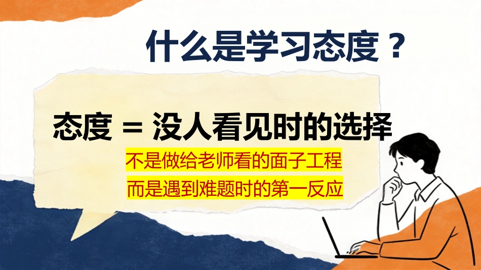 【通用】【学习态度培养】主题班会:你的态度决定你的高度_第2页