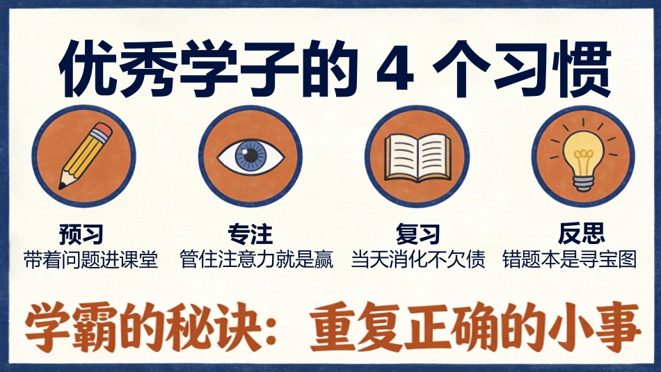【通用】【学习态度培养】主题班会:你的态度决定你的高度_第8页