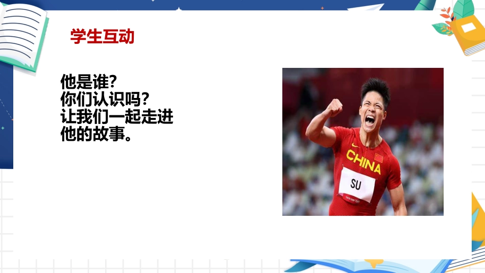 【通用】【行为习惯】主题班会《自律,成就更好的你》_第3页
