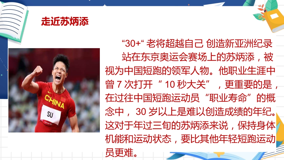 【通用】【行为习惯】主题班会《自律,成就更好的你》_第5页