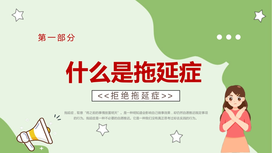 【通用】【拒绝拖延症】战胜拖延症主题班会《告别拖延》_第3页