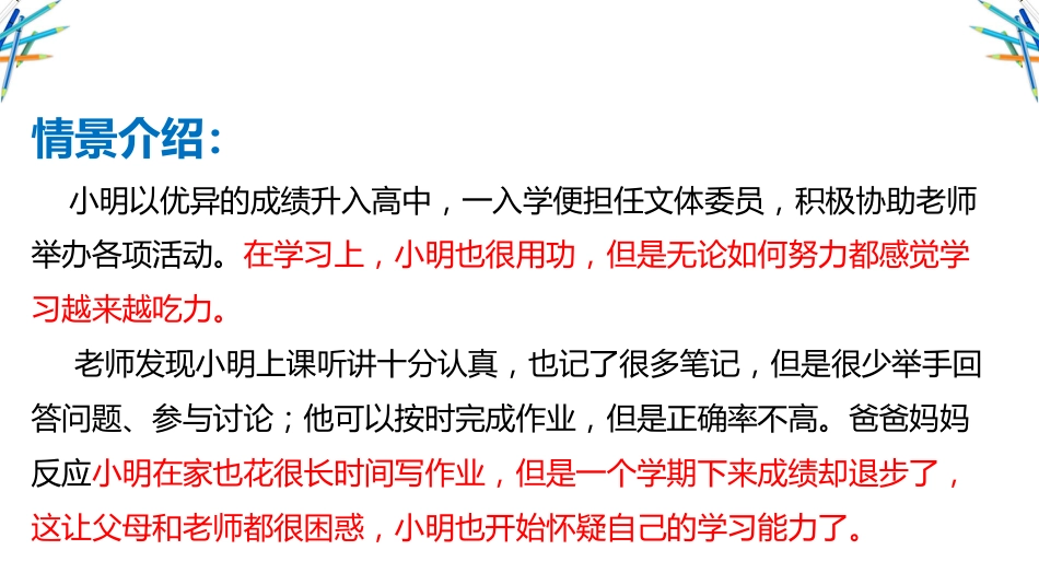 【中学生】【学法指导】高效学习学法指导主题班会:工欲善其事,必先利其器_第3页