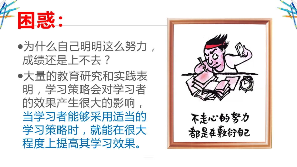 【中学生】【学法指导】高效学习学法指导主题班会:工欲善其事,必先利其器_第4页