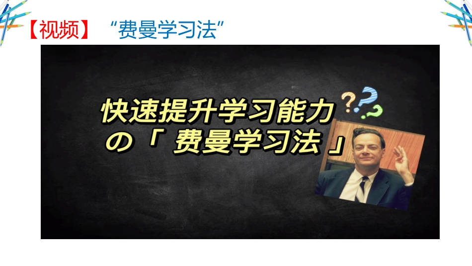 【中学生】【学法指导】高效学习学法指导主题班会:工欲善其事,必先利其器_第8页