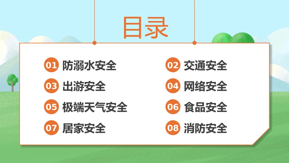 【通用】【安全教育】主题班会:【五一节劳动节】五一安全要“劳”记_第2页