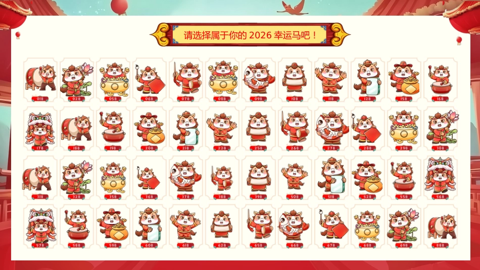 【通用】【元旦班会】2026马年新年ShowTime(模仿秀)_第4页