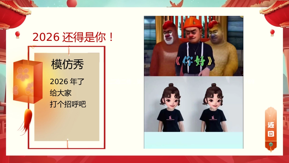 【通用】【元旦班会】2026马年新年ShowTime(模仿秀)_第7页