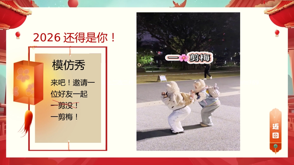 【通用】【元旦班会】2026马年新年ShowTime(模仿秀)_第9页