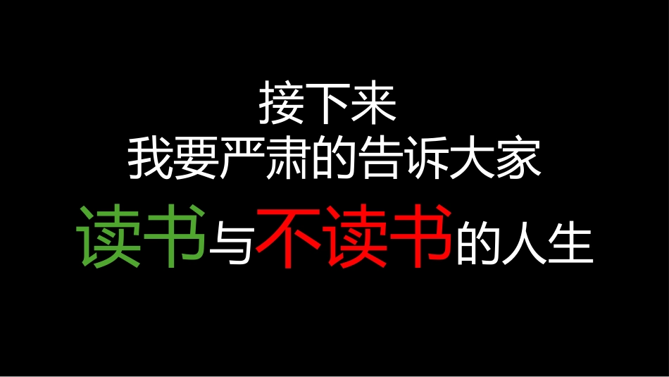 【期中考试】动员快闪 -感受一下,读书与不读书的人生有多难走_第4页