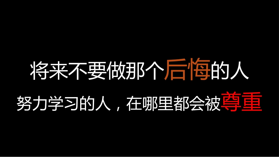 【期中考试】动员快闪 -感受一下,读书与不读书的人生有多难走_第7页