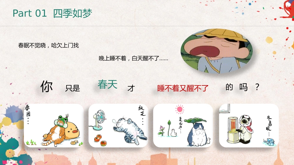 【通用】【自律教育】主题班会:不做特困生_第6页