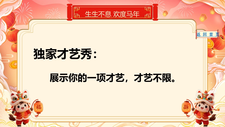 【通用】【元旦班会】2026元旦联欢会联欢游戏_第10页