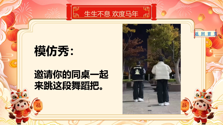 【通用】【元旦班会】2026元旦联欢会联欢游戏_第4页