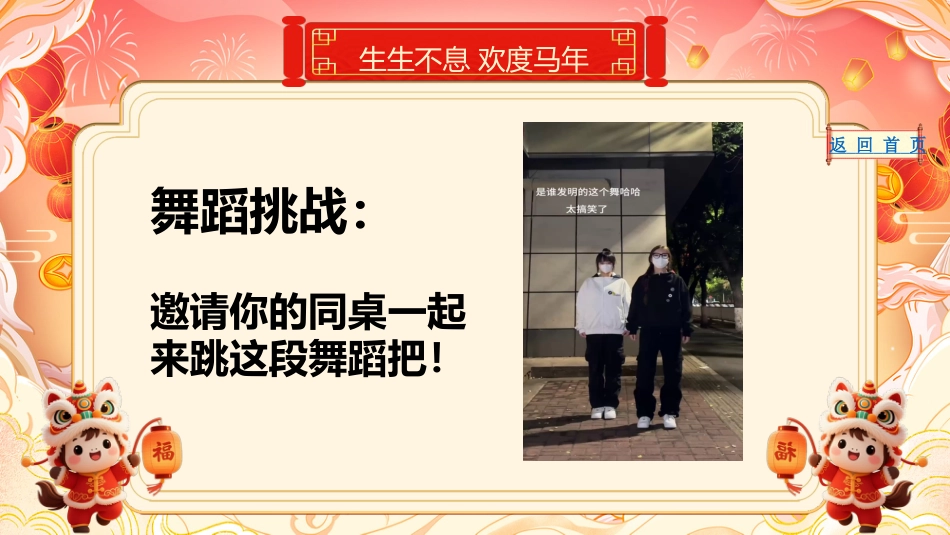 【通用】【元旦班会】2026元旦联欢会联欢游戏_第6页