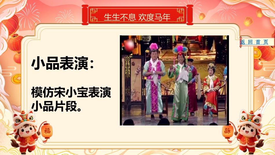 【通用】【元旦班会】2026元旦联欢会联欢游戏_第7页