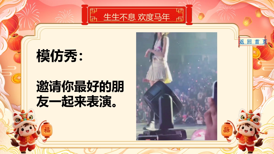【通用】【元旦班会】2026元旦联欢会联欢游戏_第8页