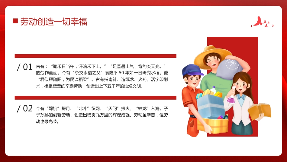 【通用】【五一劳动节】主题班会:弘扬劳模精神,点亮青春底色_第4页