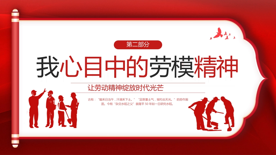 【通用】【五一劳动节】主题班会:弘扬劳模精神,点亮青春底色_第5页