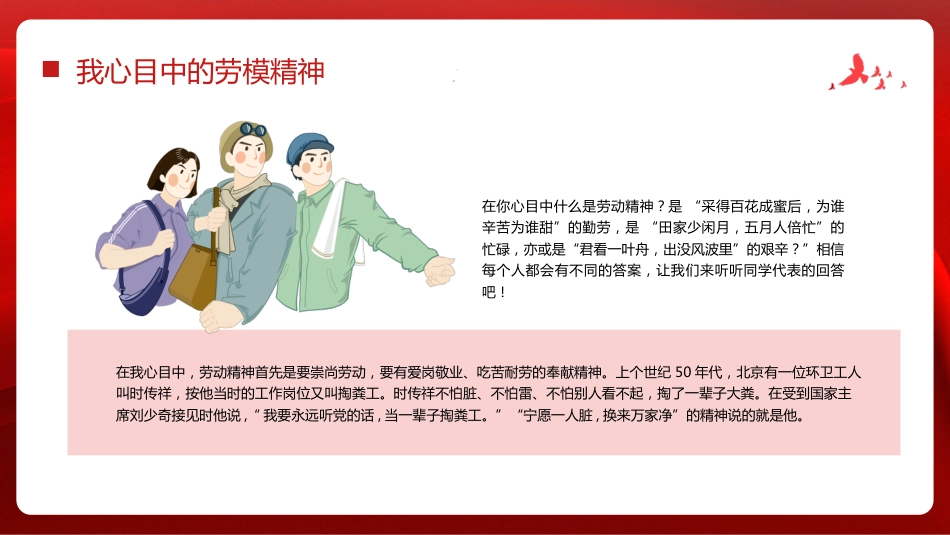 【通用】【五一劳动节】主题班会:弘扬劳模精神,点亮青春底色_第6页
