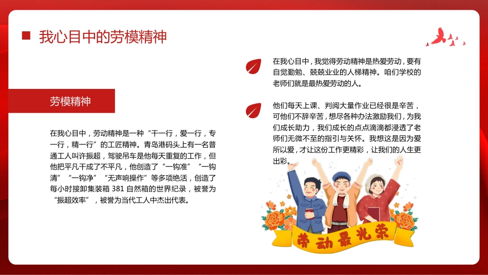 【通用】【五一劳动节】主题班会:弘扬劳模精神,点亮青春底色_第8页