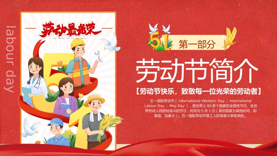 【中小学】【五一劳动节】主题班会:遇见劳动之美,点亮成长底色_第3页
