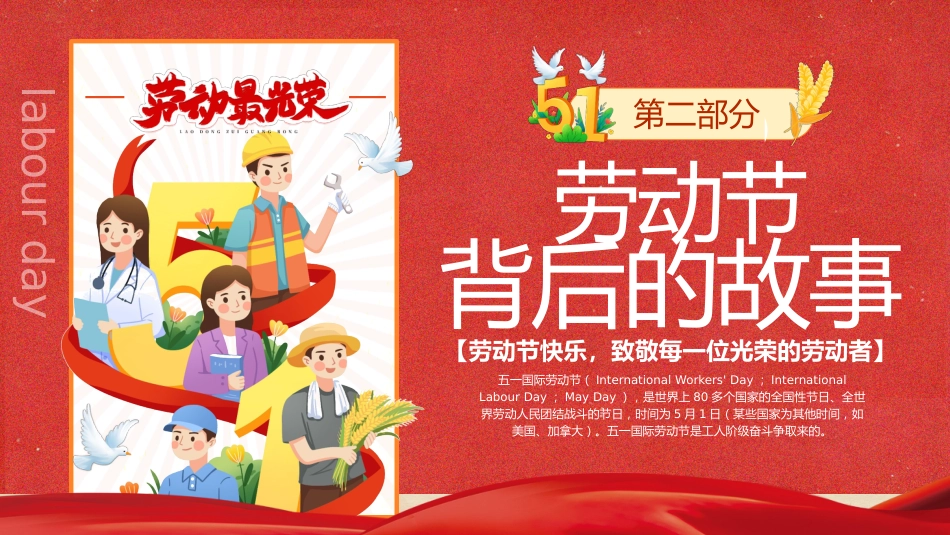 【中小学】【五一劳动节】主题班会:遇见劳动之美,点亮成长底色_第5页