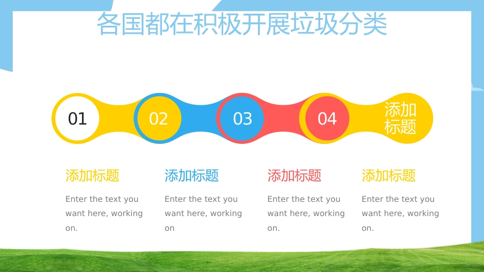 【小学】【文明教育】主题班会:垃圾分类_第10页
