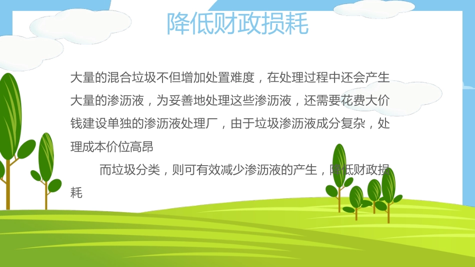 【小学】【文明教育】主题班会:垃圾分类_第6页