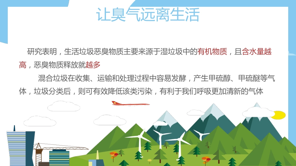 【小学】【文明教育】主题班会:垃圾分类_第8页