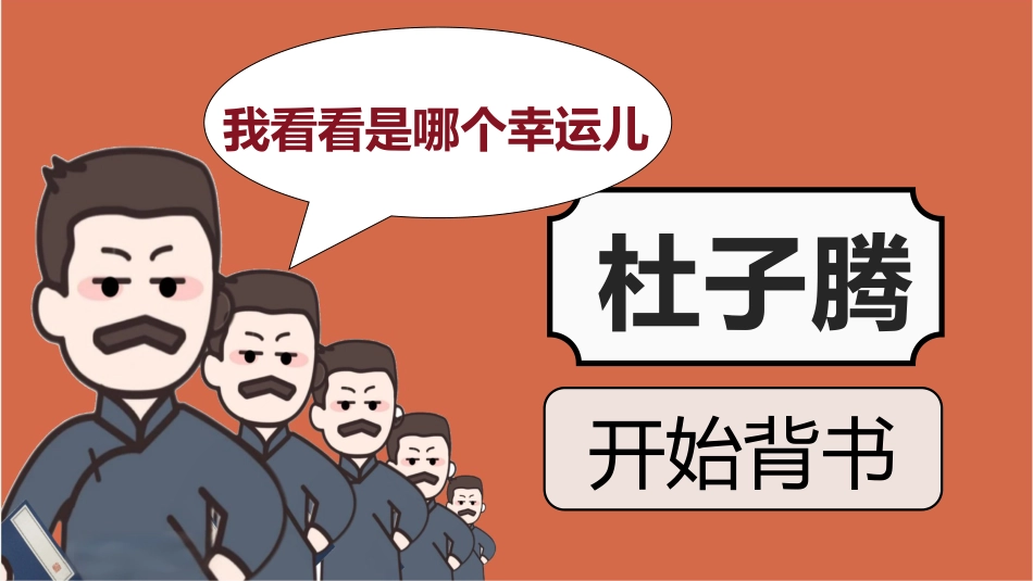 【初中】鲁迅3.0抽背_第9页