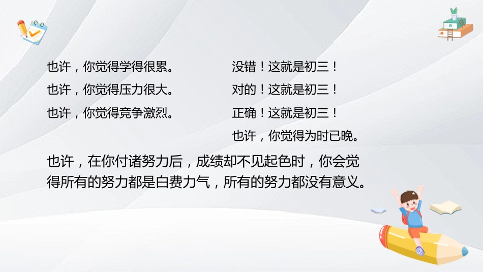 【初三】【中考动员】主题班会《100天做自己的六边形战士 》_第10页