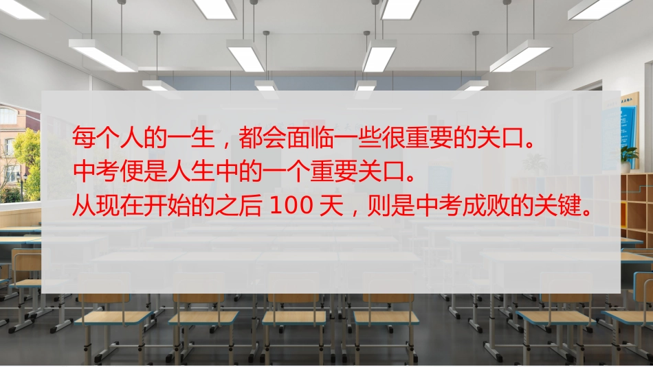 【初三】【中考动员】主题班会《100天做自己的六边形战士 》_第2页