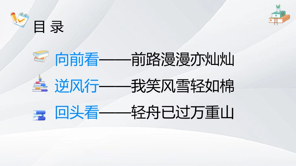 【初三】【中考动员】主题班会《100天做自己的六边形战士 》_第3页