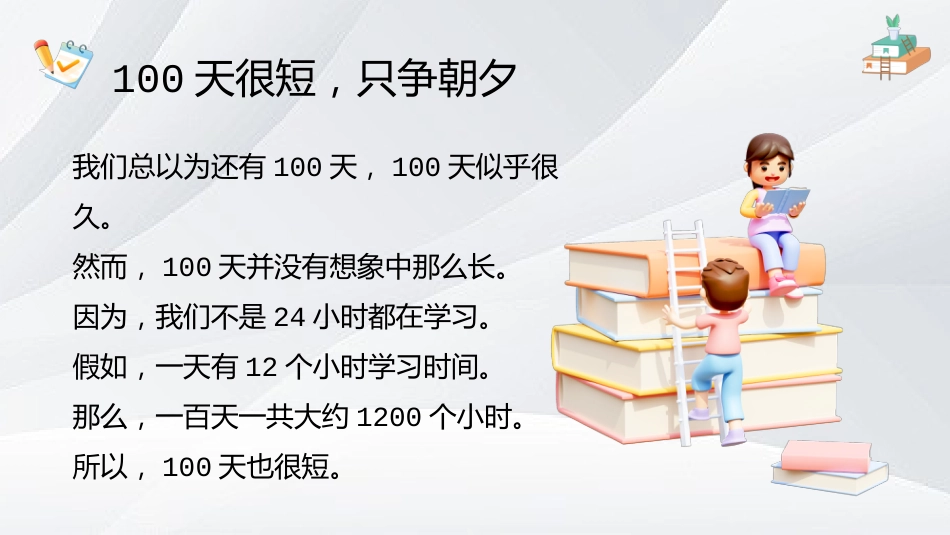 【初三】【中考动员】主题班会《100天做自己的六边形战士 》_第7页