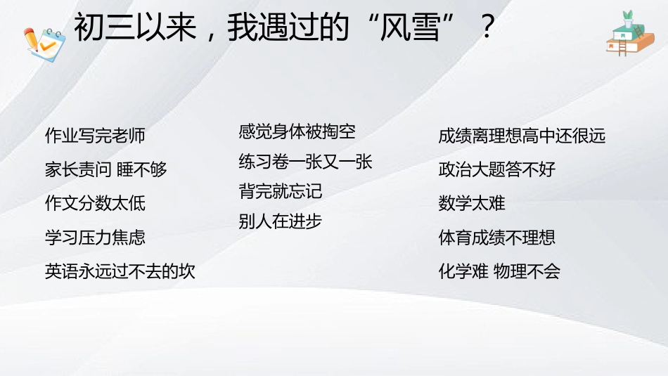 【初三】【中考动员】主题班会《100天做自己的六边形战士 》_第9页