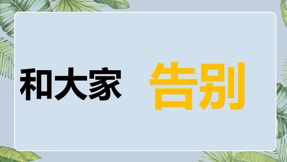 【通用】2026最新(致毕业班)毕业快闪_第5页