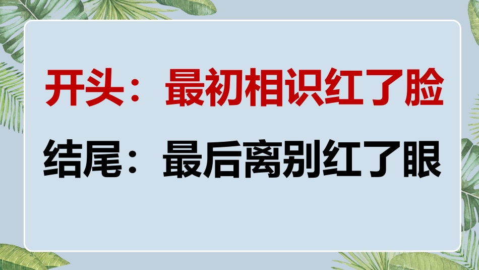 【通用】2026最新(致毕业班)毕业快闪_第8页