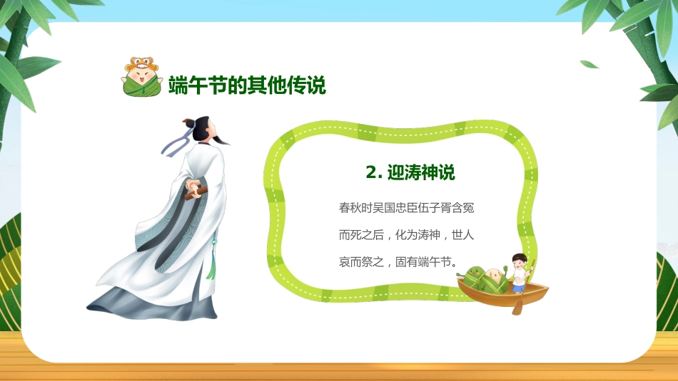 第二十周:浓情端午节主题班会PPT_第9页