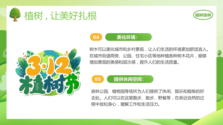 植树节主题PPT模板_第10页