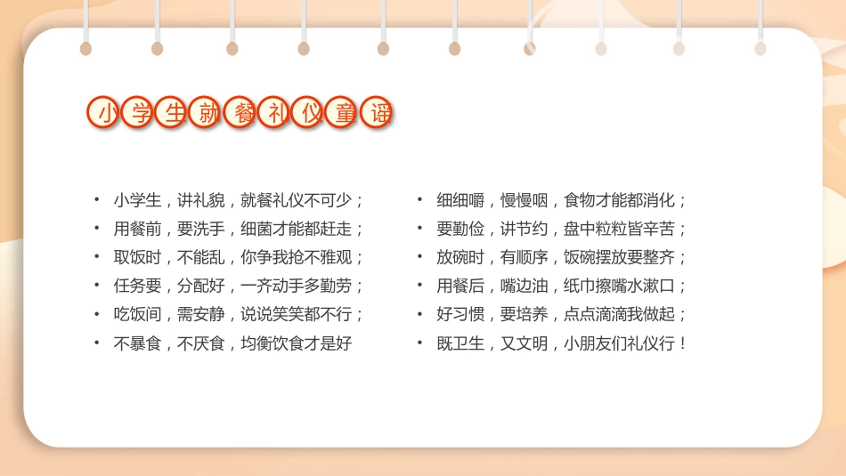 小学生就餐礼仪_第2页