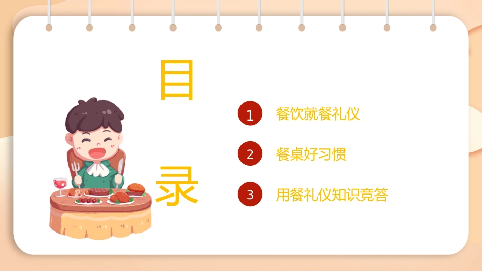 小学生就餐礼仪_第3页