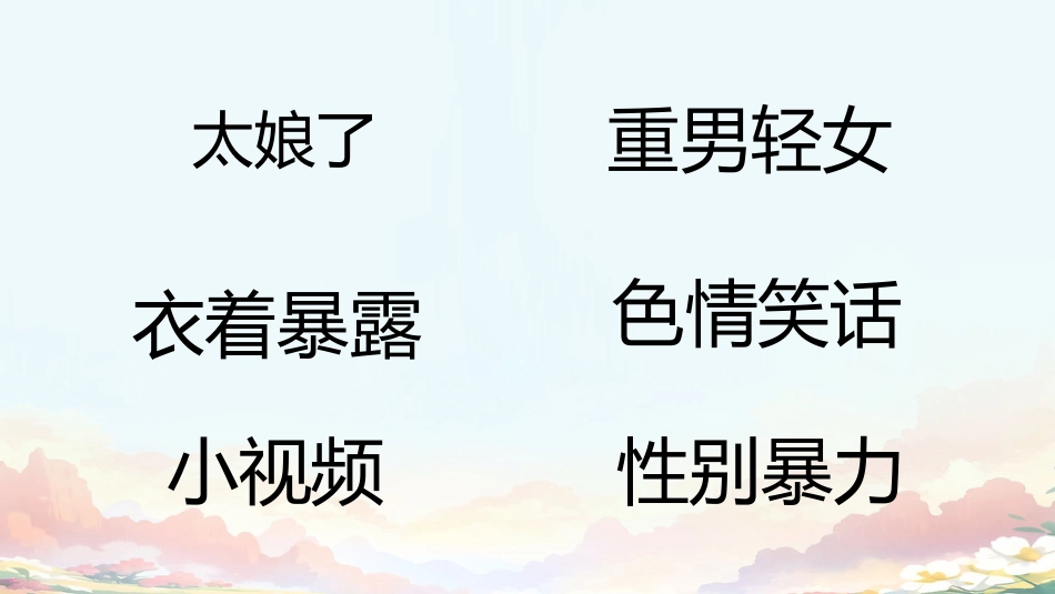 青春期与脏话心理主题班会_第2页