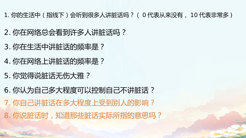 青春期与脏话心理主题班会_第3页