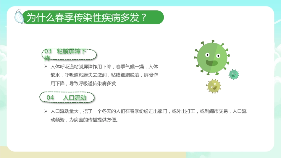 春季传染病预防PPT_第5页