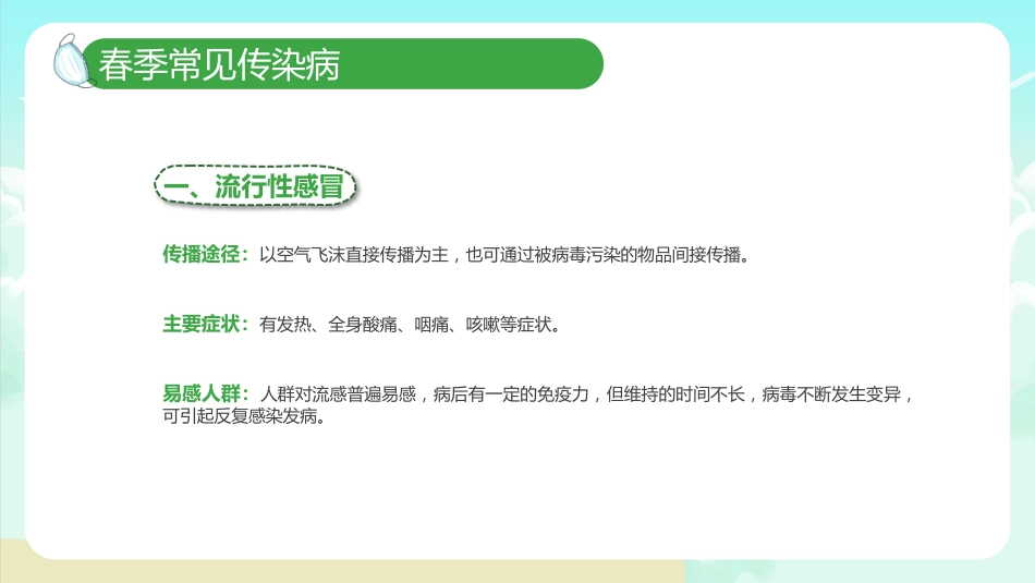 春季传染病预防PPT_第9页