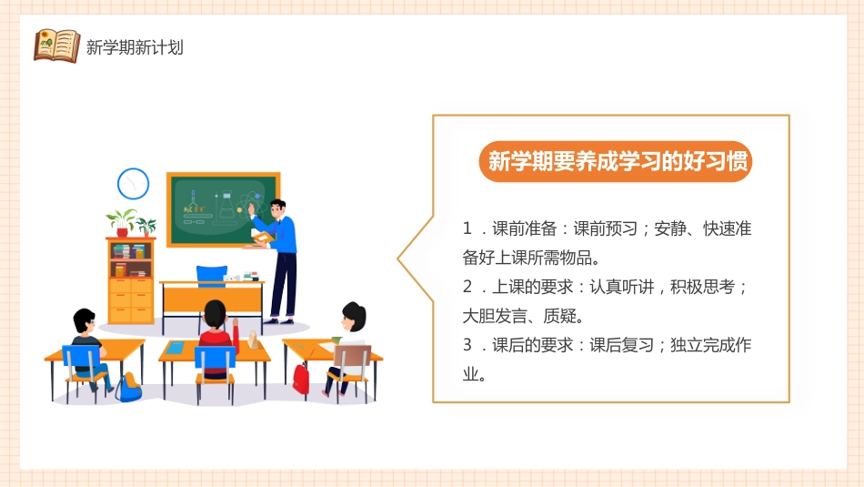 实验中学初三收心会_第10页